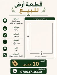 أرض • طريق السنينة • ١٠٠م