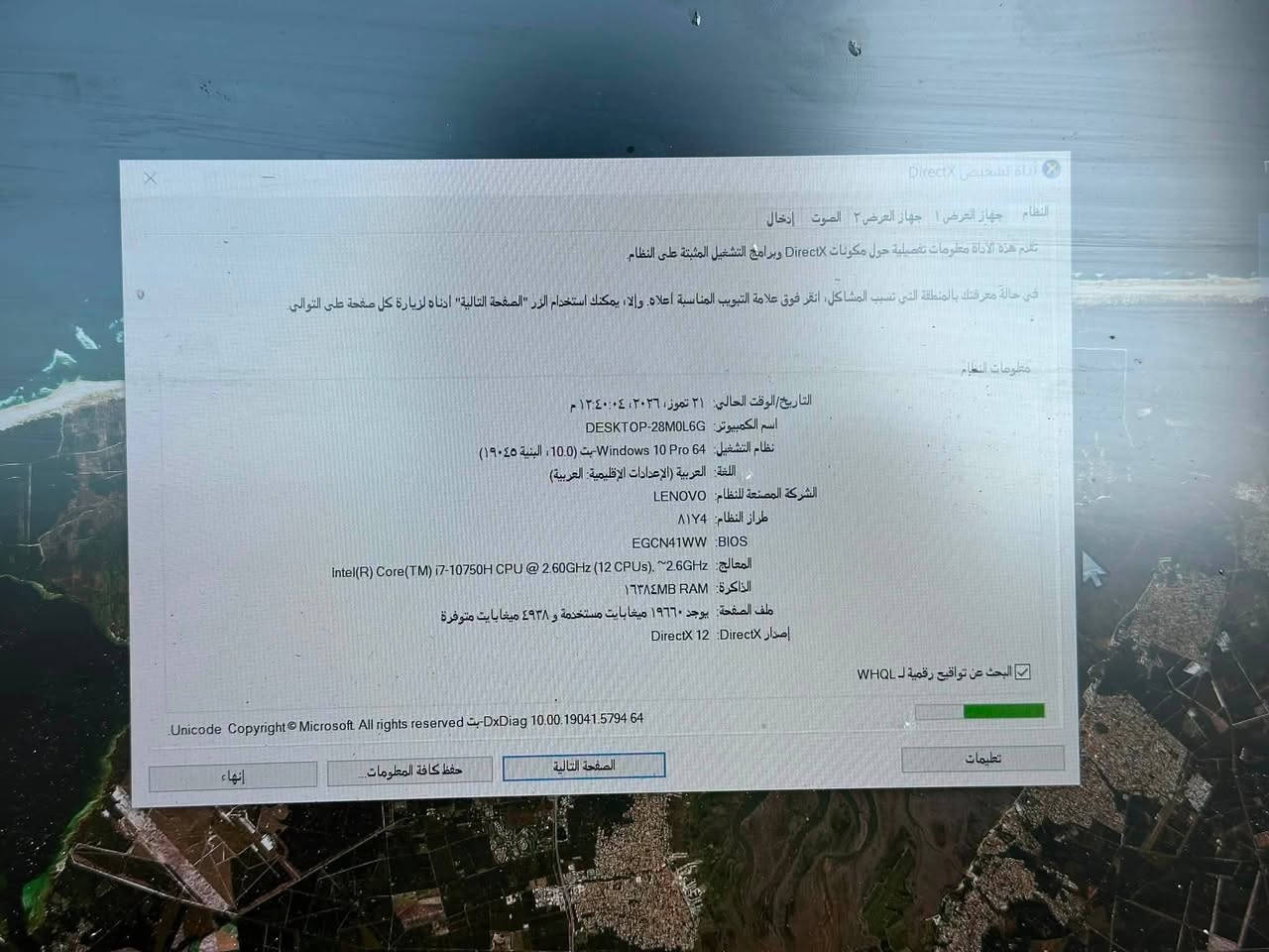 لابتوب. لينوفو.  
المواصفات. موضح. بالصور 
السعر 600
***********

نص مكتوب في الصور:
- أداة تشخيص DirectX النظام جهاز العرض ١ جهاز العرض ٢ الصوت إدخال تقدم هذه الأداة معلومات تفصيلية حول مكونات DirectX وبرامج التشغيل المثبتة على النظام. في حالة معرفتك بالمنطقة التي تسبب المشاكل، انقر فوق علامة التبويب المناسبة أعلاه. وإلا، يمكنك استخدام الزر "الصفحة التالية" أدناه لزيارة كل صفحة على التوالي. معلومات النظام التاريخ/الوقت الحالي: ٢١ تموز، ٢٠٢٦، ١٢:٠٤:٠٤ م اسم الكمبيوتر: DESKTOP-28M0L6G نظام التشغيل: Windows 10 Pro 64 bit (10.0, البنية ١٩٠٤٥) اللغة: العربية (الإعدادات الإقليمية: العربية) الشركة المصنعة للنظام: LENOVO طراز النظام: 81Y4 BIOS: EGCN41WW المعالج: Intel(R) Core(TM) i7-10750H CPU @ 2.60GHz (12 CPUs), ~2.6GHz الذاكرة: ١٦٣٨٤MB RAM ملف الصفحة: يوجد ١٩٦٦٠ ميغابايت مستخدمة و ٤٩٣٨ ميغابايت متوفرة إصدار DirectX: DirectX 12 البحث عن تواقيع رقمية لـ WHQL تعليمات الصفحة التالية حفظ كافة المعلومات إنهاء Unicode Copyright © Microsoft. All rights reserved - DxDiag 10.00.19041.5794 64
- أداة تشخيص DirectX
- النظام جهاز العرض 1 جهاز العرض 2 الصوت إدخال
- الجهاز
- برامج التشغيل
- الاسم: Intel(R) UHD Graphics
- الشركة المصنعة: Intel Corporation
- نوع الشريحة: Intel(R) UHD Graphics Family
- Internal DAC :نوع
- نوع الجهاز: جهاز العرض بالكامل
- إجمالي الذاكرة التقريبي: 8253 MB
- ذاكرة العرض (VRAM): 128 MB
- الذاكرة المشتركة: 8125 MB
- ميزات DirectX
- تسريع DirectDraw: ممكن
- تسريع Direct3D: ممكن
- تسريع مادة AGP: ممكن
- ملاحظات
- لم يتم العثور على مشاكل.
- تعليمات
- الصفحة التالية
- حفظ كافة المعلومات...
- إنهاء
- أداة تشخيص DirectX النظام جهاز العرض ١ جهاز العرض ٢ الصوت إدخال الجهاز برامج التشغيل الاسم: NVIDIA GeForce GTX 1650 الشركة المصنعة: NVIDIA نوع الشريحة: NVIDIA GeForce GTX 1650 نوع DAC: Integrated RAMDAC نوع الجهاز: جهاز العرض بالكامل إجمالي الذاكرة التقريبي: ١٢٠٨٧ MB ذاكرة العرض (VRAM): ٣٩٦٢ MB الذاكرة المشتركة: ٨١٢٥ MB ميزات DirectX تسريع DirectDraw: ممكن تسريع Direct3D: ممكن تسريع مادة AGP: ممكن ملاحظات لم يتم العثور على مشاكل. تعليمات الصفحة التالية حفظ كافة المعلومات... إنهاء