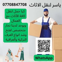 نقل الاثاث • نجار متخصص • فك وتركيب غرف