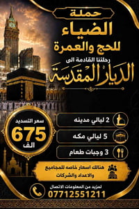 عمرة البر • شهر ٩ • قسط بدون مقدم