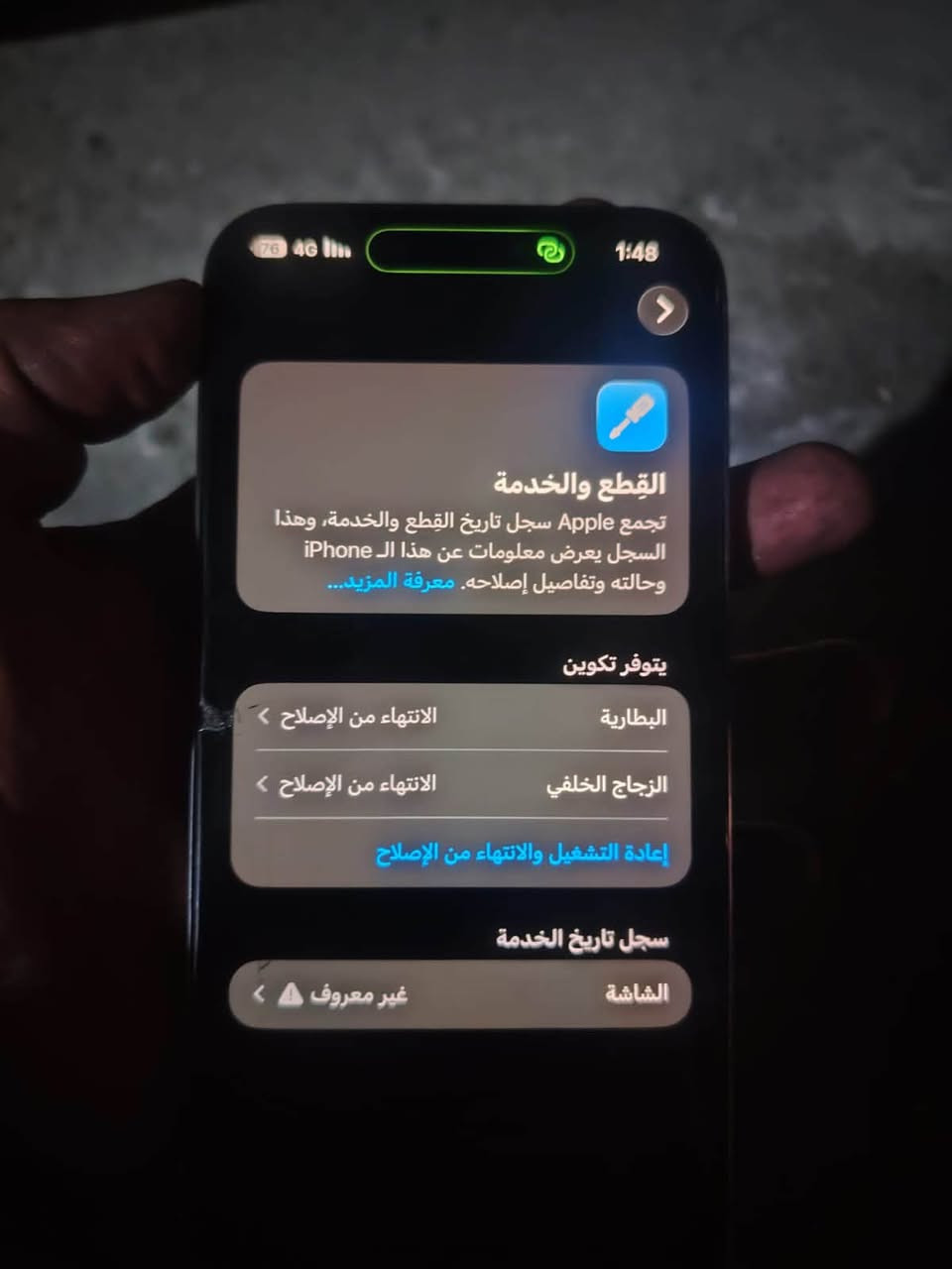 ايفون ١٥ • شاشة مبدلة • بطارية مبدلة