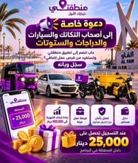 منطقتي • سائقين توصيل • تكاتك