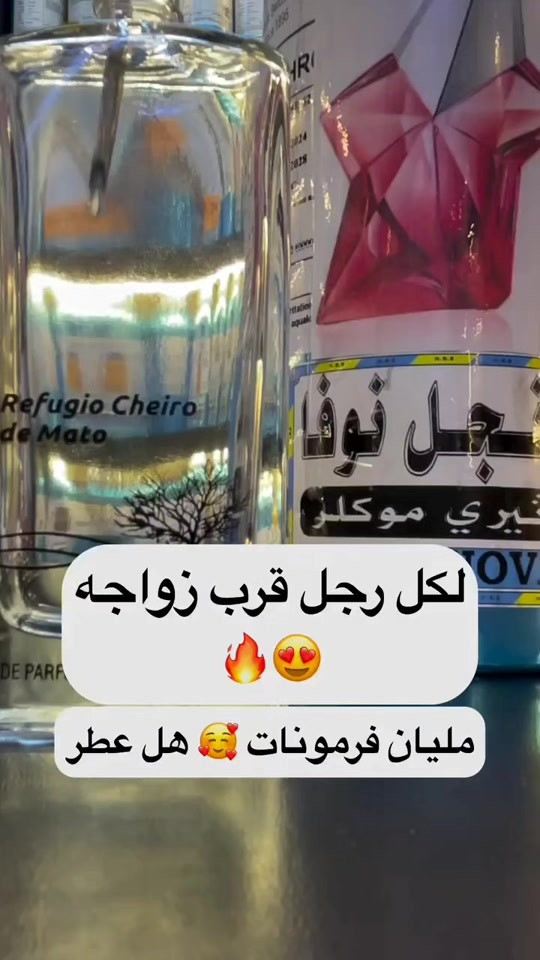 عطر رجالي • فرمونات • مناسب للعريس