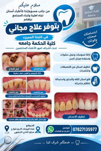 علاج مجاني • كلية الحكمة • حشوات ضوئية