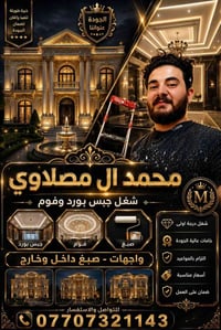 جبسن بورد • فوم واجهات • صبغ داخل وخارج