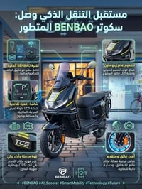 بنباو • سكوتر • ٢٠٢٦