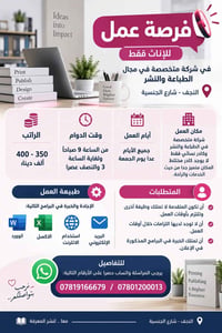 النجف • كادر نسائي • ورد واكسل