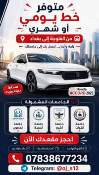 فلوجة بغداد • طلاب • هوندا أكورد 2025