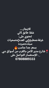 شقة للايجار • غرفة • شارع مدير الامن