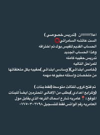 لا توجد تفاصيل  نص مكتوب في الصور: - اعلاااااااان (تدريس خصوصي ) - الس...