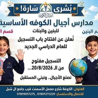 أجيال الكوفة • النجف • تخفيضات