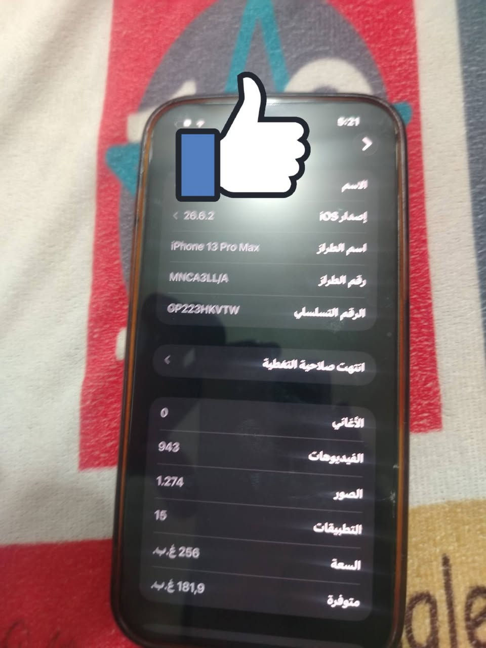 آيفون ١٣ برو ماكس • ٢٥٦ • بطارية ٩٢٪