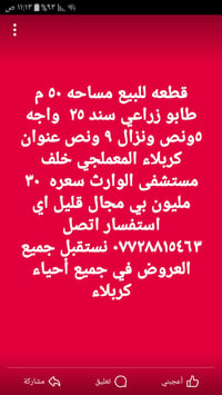 كربلاء المعملجي • طابو زراعي • ٥٠م