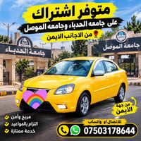اشتراك جامعة • جامعة الحدباء • جامعة الموصل