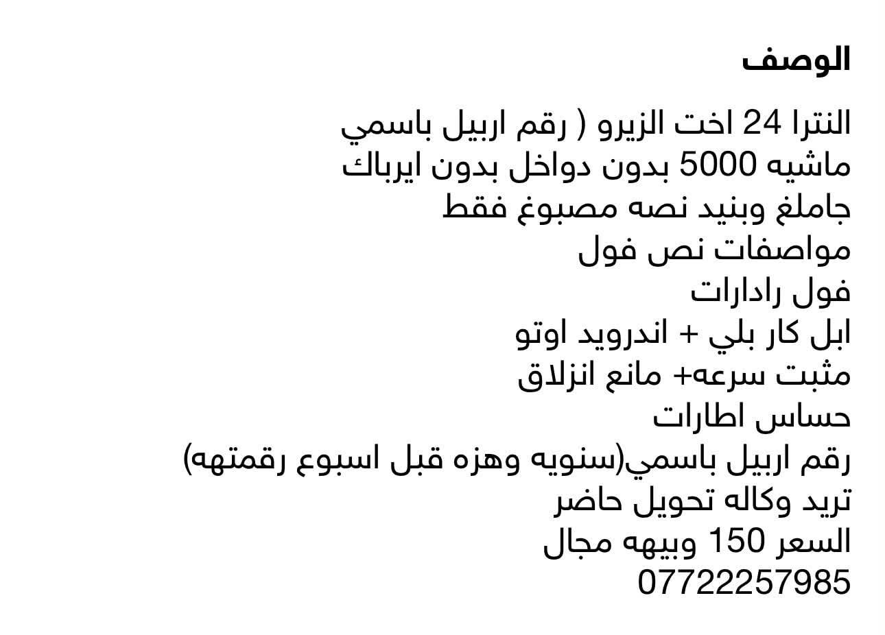النترا ٢٠٢٤ • ماشيه ٥٠٠٠ • رقم اربيل