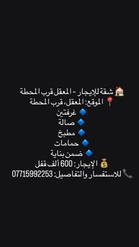 شقة • المعقل قرب المحطة • غرفتين