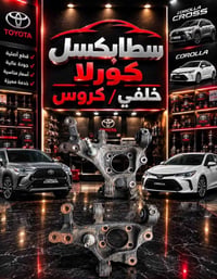 قطع أصلية • تويوتا • توصيل بغداد