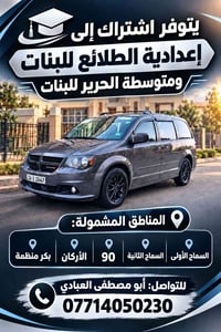 اشتراك مدارس • إعدادية الطلائع • متوسطة الحرير