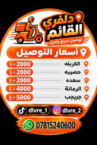 دلفري • توصيل ٢٤ساعه • سريع وآمن