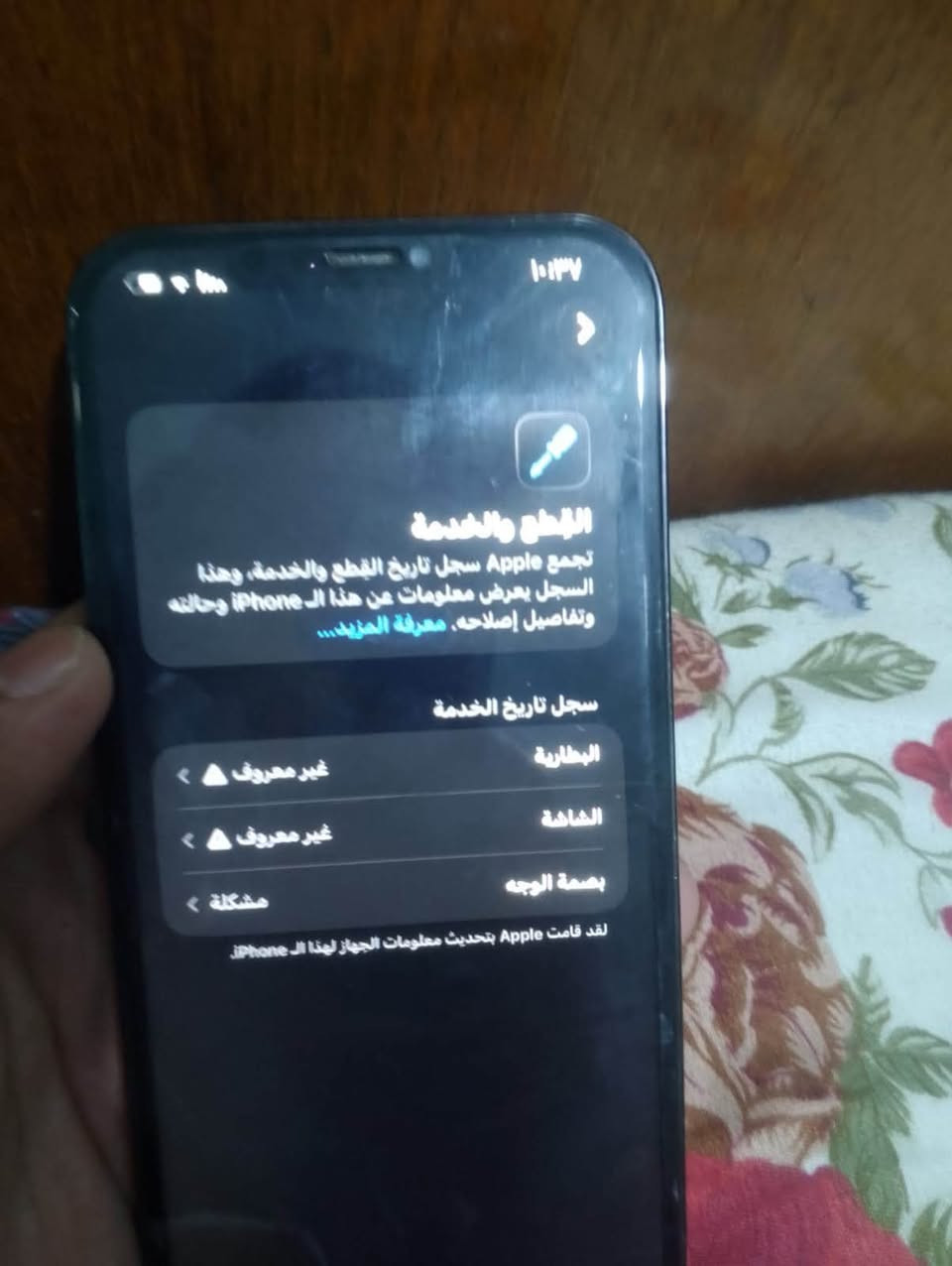 سلام عليكم
ايفون١٢ برو ماكس للبيع كلشي موضح بصور جهاز نضيف و حلو يخبل مبدله شاشة و بطارية نوعيات كلش راقيه و اصليات يعني باقي تفاليس و اشدله تفصيخ بس مجنت شايل و البصمه ماته بس يحتاجله برمجه ترجع تشتغل
سعره:٣٠٠ قفل
مكانه:البنوك
رقم الهاتف:***********

نص مكتوب في الصور:
- 10:37
- > القطع والخدمة
- تجمع Apple سجل تاريخ القطع والخدمة، وهذا
- السجل يعرض معلومات عن هذا الـ iPhone وحالته
- وتفاصيل إصلاحه. معرفة المزيد،،،
- سجل تاريخ الخدمة
- البطارية
- غير معروف ⚠ >
- الشاشة
- بصمة الوجه
- مشكلة >
- لقد قامت Apple بتحديث معلومات الجهاز لهذا الـ iPhone