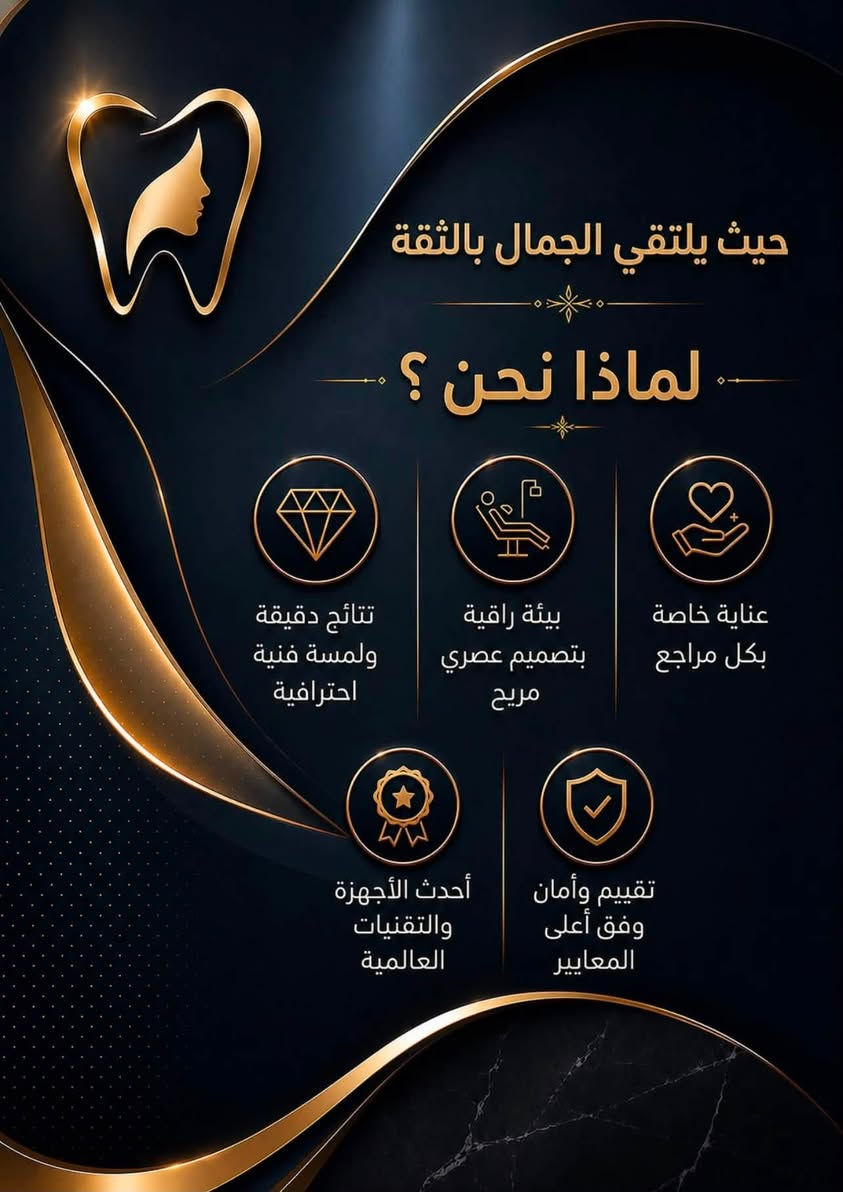 ✨ مركز الدكتورة حوراء ألياس الخزرجي لطب الأسنان
🛑🛑🛑🛑ترقبوا ترقبوا ترقبوا قريباً جدداً 🛑🛑🛑🛑

❤️🩷🧡🧡لأن ابتسامتك تستحق الأفضل 🤍❤️🩷🩵

في مركز الدكتورة حوراء ألياس الخزرجي لطب الأسنان نحرص على تقديم رعاية متكاملة للأسنان بأعلى معايير الجودة والاهتمام، وبأحدث الاجهزة الالمانية المنشأ وبأيدي كادر طبي متخصص.

🔹 علاج وتجميل الأسنان

🔹 تنظيف وتلميع الأسنان

🔹 حشوات الأسنان

🔹 علاج العصب والجذور

🔹 تقويم الأسنان

🔹 التركيبات والعدسات

🔹 تبييض الأسنان

🔹 طب أسنان الأطفال

📍 موقعنا: [حسينة المعامل/ مجمع النخبة الطبي/قرب فلكة الشهداء]

📞 للحجز والاستفسار: [***********]

مركز الدكتور حوراء ألياس الخزرجي لطب الأسنان

ابتسامتك… ثقتك تبدأ من هنا 🤍❤️
