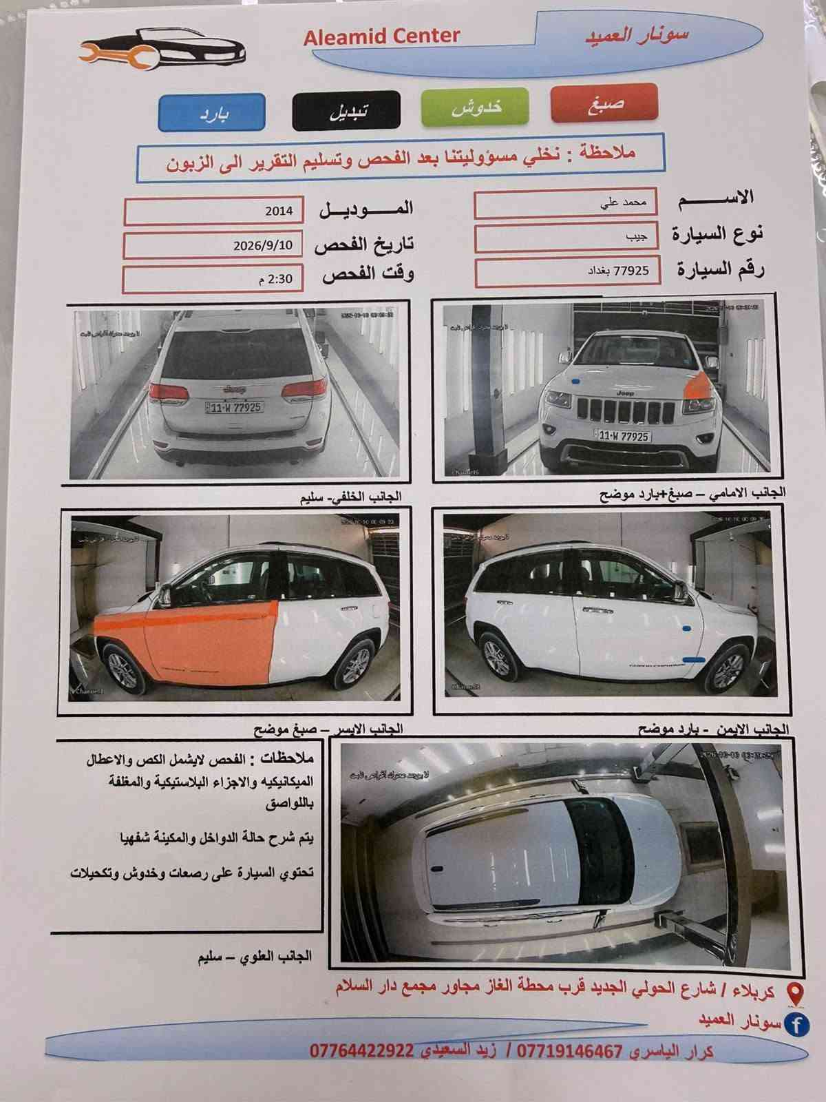 ٢٠١٤ • V6 ٣٦٠٠ • رقم بغداد