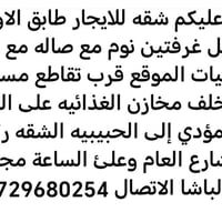 شقة للايجار • غرفتين • قرب مستشفى الصدر