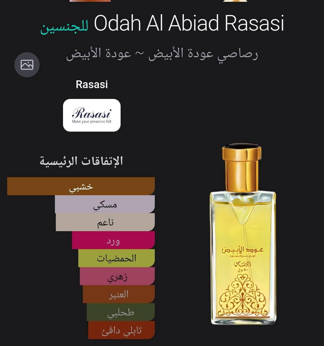 عود الابيض • رصاصي • للجنسين