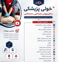 إسعافات أولية • شهادة • لطلاب الطب