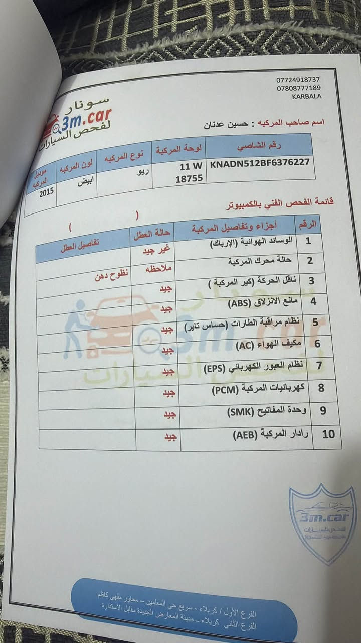 🚘 للبيع كيا ريو 2015 هاتشباك 🔥
✨ وارد خليجي
📍 المكان: كربلاء
🛣️ ماشية: 151 ألف كم
🔍 السونار واضح أمامكم
💰 السعر: 88 $ و بيها مجال

سيارة عملية وحلوة متصرف بانزين ابداً و كله محسن و دهن احسن نوعيه .

📞 للاستفسار والتفاصيل راسلونا خاص.
او الاتصال بالرقم ***********
