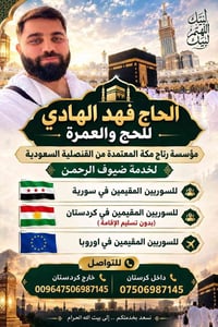 حج وعمرة • رتاج مكة • معتمدة قنصلية