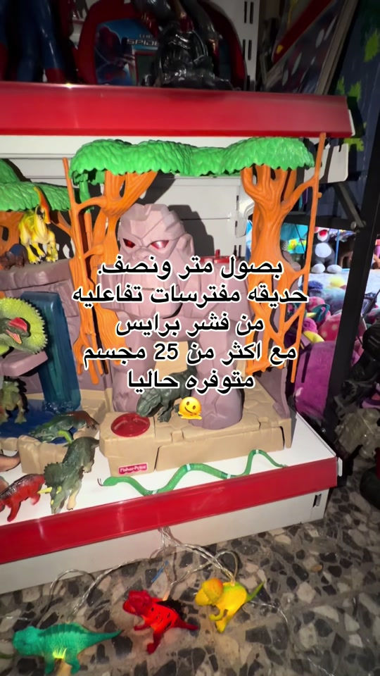 حديقة مفترسات تفاعلية • فيشر برايس • اكثر من ٢٥ مجسم