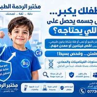 مختبر الرحمة • السماوة • سحب منزلي