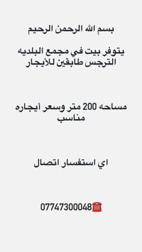 مجمع البلديه الترجس • ٢٠٠م • طابقين