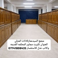 بوفيه • تكريت • مقاسات متعددة