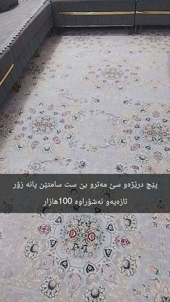 سجادة • جديد • ٤×٤م