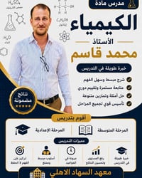 كيمياء • الصف السادس العلمي • معهد السهاد