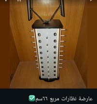 عارضة نظارات • مربع ٦٦سم