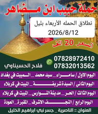 سامراء • كربلاء ليلتين • النجف الاشرف