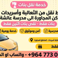 نقل بنات • الثعالبة وأسريدات • نقص بنتين