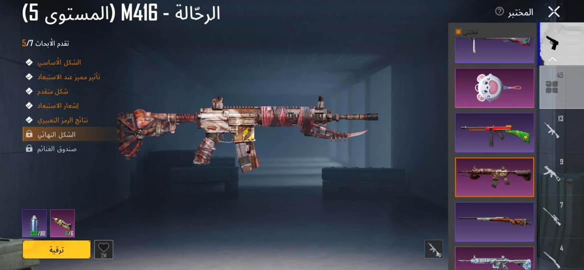 فل 88 • كونكرات 13 • أسلحة 45