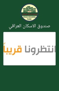 الخالص • صندوق الاسكان • ترويج معاملات