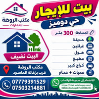 حي دوميز • ٣٠٠م • غرفتين