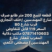 شارع المهندسين • 200م • طابو