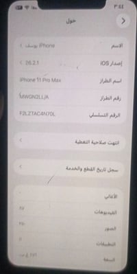 ايفون ١١ برو ماكس • ٢٥٦ • بطارية ١٠٠