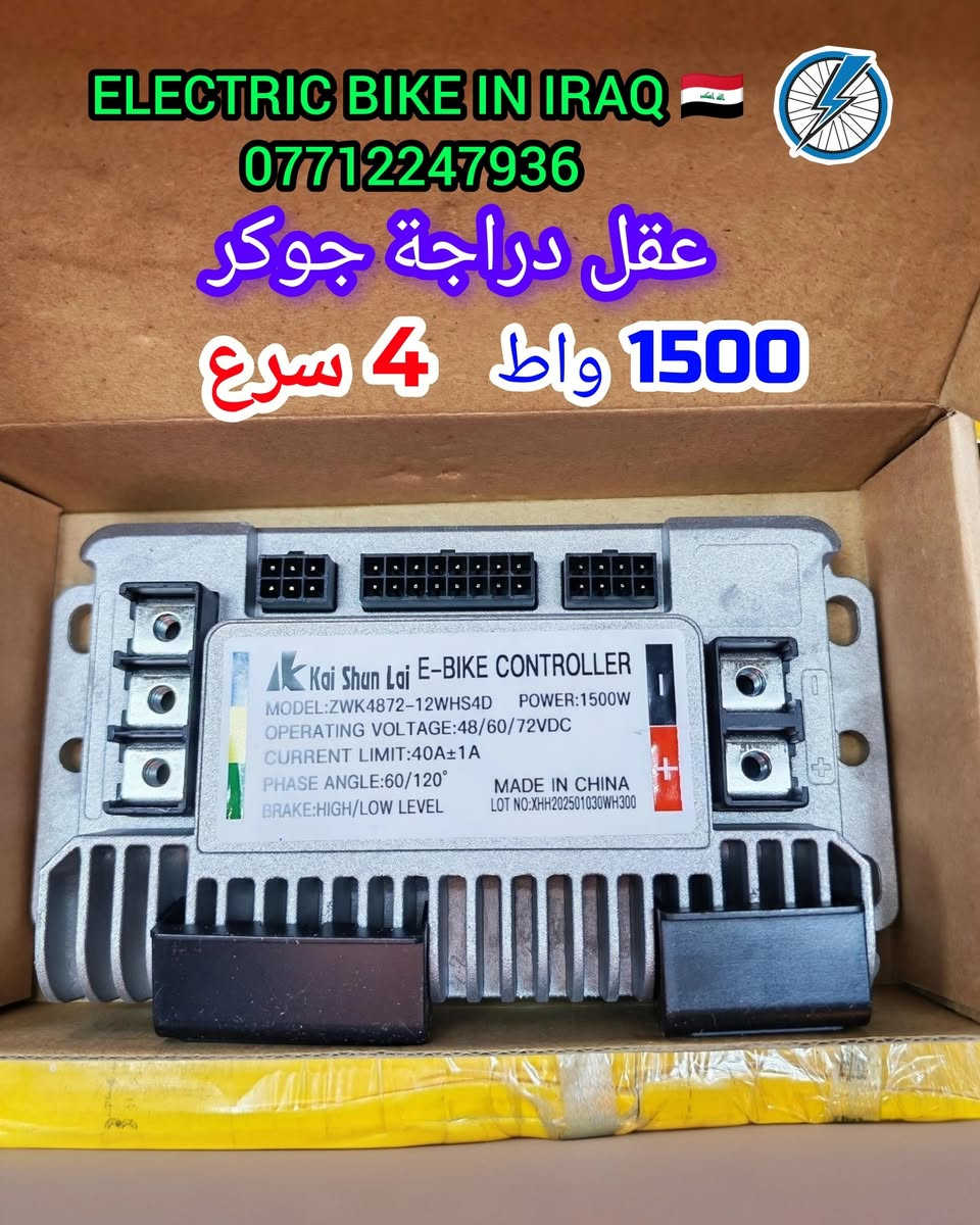 🧠⚡ عقول دراجات جوكر — تشكيلة كاملة وبأحجام مختلفة! ⚡🧠

نوفر لكم عقول دراجات جوكر بمختلف القدرات وعدد السرعات 👌🔥

🔹 عقل دراجة جوكر 350 واط ⚙️
🔹 عقل دراجة حجم 20 جوكر 500 واط — 4 سرع 🏍️💨
🔹 عقل دراجة جوكر 500–800 واط — 4 سرع ⚡
🔹 عقل دراجة جوكر 1000 واط — 3 سرع 🔥
🔹 عقل دراجة ستوته جوكر 1200 واط 🛺⚡
🔹 عقل دراجة جوكر 1500 واط — 3 سرع
🔹 عقل دراجة جوكر 1500 واط — 4 سرع
🔹 عقل دراجة جوكر 2000 واط — 3 سرع
🔹 عقل دراجة جوكر 2000 واط — 4 سرع
🔹 عقل دراجة جوكر 2500 واط — 3 سرع
🔹 عقل دراجة جوكر 2500 واط — 4 سرع
🔹 عقل دراجة جوكر 3000 واط — 4 سرع 🚀

💥 خيارات متعددة لدراجات الجوكر حسب القدرة والسرعات!
🛠️ اختار العقل المناسب لدراجتك واستفد من الأداء المناسب ⚡

🚚 متوفر توصيل بغداد وجميع المحافظات 🇮🇶
📦 تجهيز وشحن للزبائن إلى باب البيت

📲 للحجز والاستفسار:
التواصل مع إدارة الصفحة
📞 *********** — واتساب

🇮🇶 ELECTRIC BIKE IN IRAQ 🇮🇶
⚡ كل ما تحتاجه لدراجتك الكهربائية بمكان واحد ⚡

#ELECTRIC_BIKE_IN_IRAQ
#عقل_جوكر #عقول_دراجات #جوكر #دراجات_كهربائية #قطع_غيار #دراجات_العراق #العراق #بغداد
