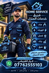 خدمات المنزل • ماء كهرباء • صبغ بناء