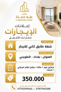 الطوبجي بغداد • غرفتين وصالة • طابق ثاني