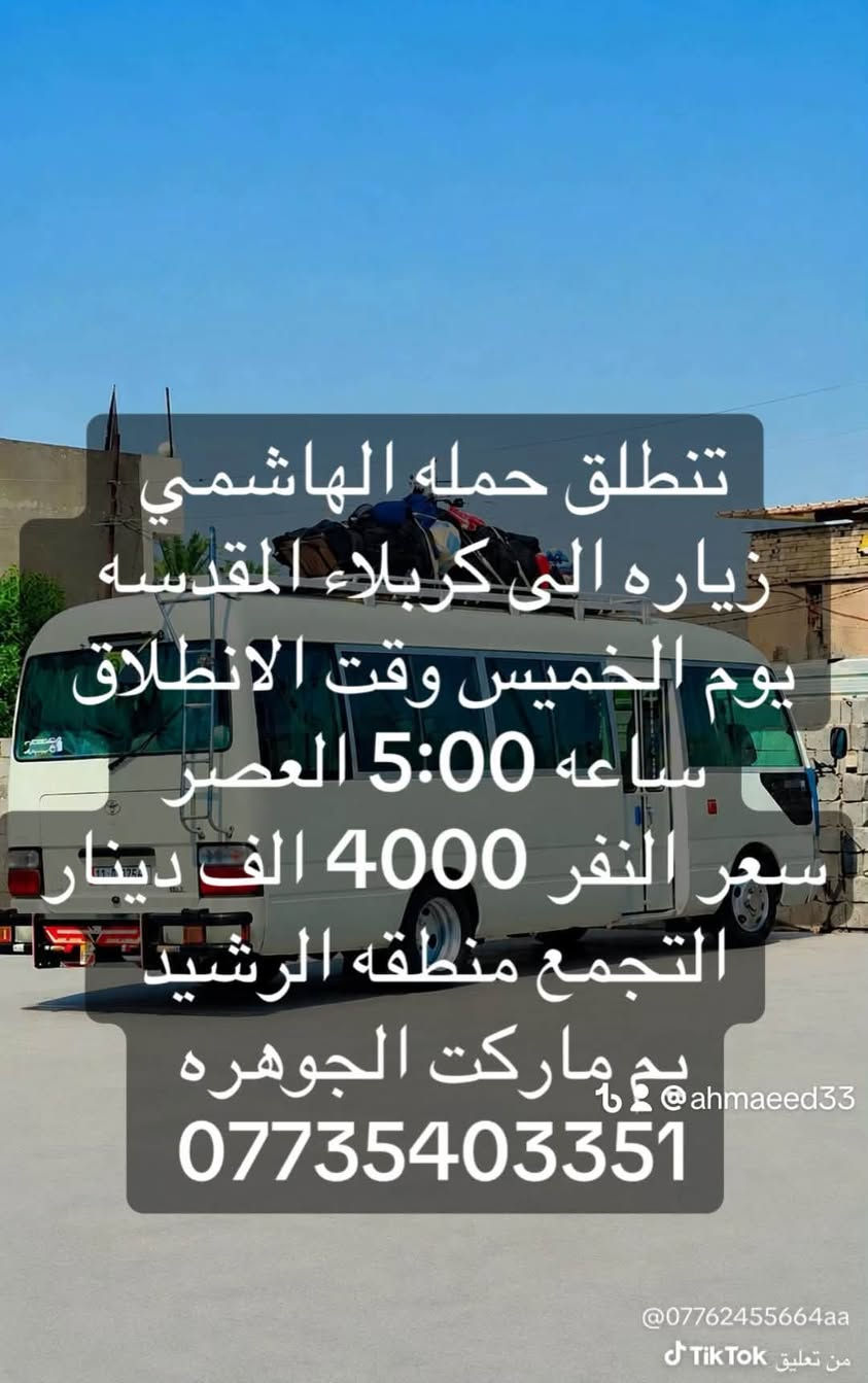 حملة الهاشمي • كربلاء • التجمع الرشيد