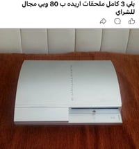 بلي ٣ • كامل ملحقات • نظيف